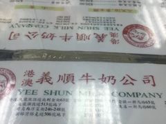 菜单-义顺牛奶公司