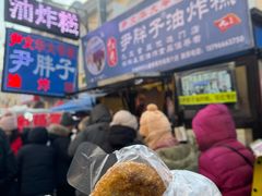 -红专尹胖子油炸糕