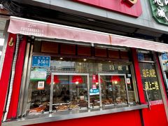 -蒿家扒鸡(棋盘街店)