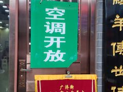 门面-老白家水盆羊肉
