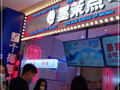 门面-墨茉点心局(国金街店)
