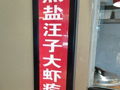 -倍儿美海鲜排挡·非遗海鲜蒸饺(洋货店)