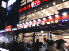 -蚂蚁家辣炒章鱼(海云台店)