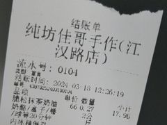 -纯坊佳哥手作(江汉路店)