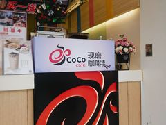 -CoCo都可(十全东店)