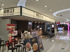 -顺风123(观音桥大融城店)