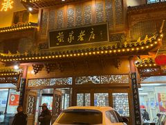 -黄家老店(晋安路店)