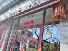 -隆德堂青瓷艺术·茶馆(故宫店)