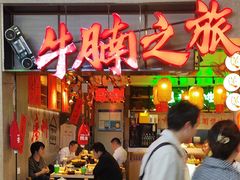 -牛腩之旅·牛腩牛杂煲(光启城美食城店)