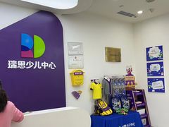 -瑞思教育·少儿英语(经开永旺校区)