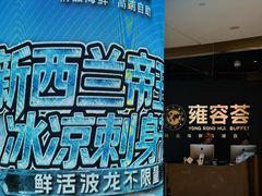 -雍容荟帝王蟹活龙虾展台自助(IFS黑金店)