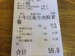 账单-鑫花溪牛肉米粉(人民广场店)