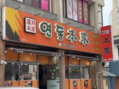 -莲洞本家
