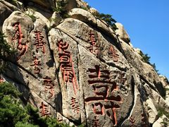 -崂山仰口游览区