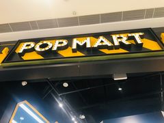 -泡泡玛特POPMART(正弘城店)