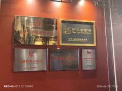 -惠丰堂饭庄·烤鸭·京味菜(西北旺·航天城店)