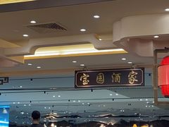 -宝园酒家(美林M·LIVE天地东座店)