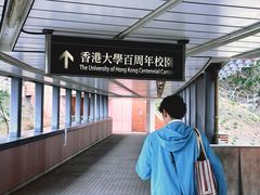 -香港大学