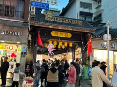 -捞沙巷
