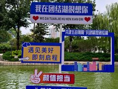 -团结湖公园