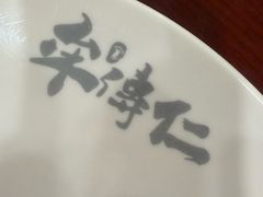 -牟传仁饭庄(星海店)