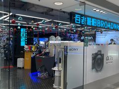 -百老汇(海港城海洋中心店)