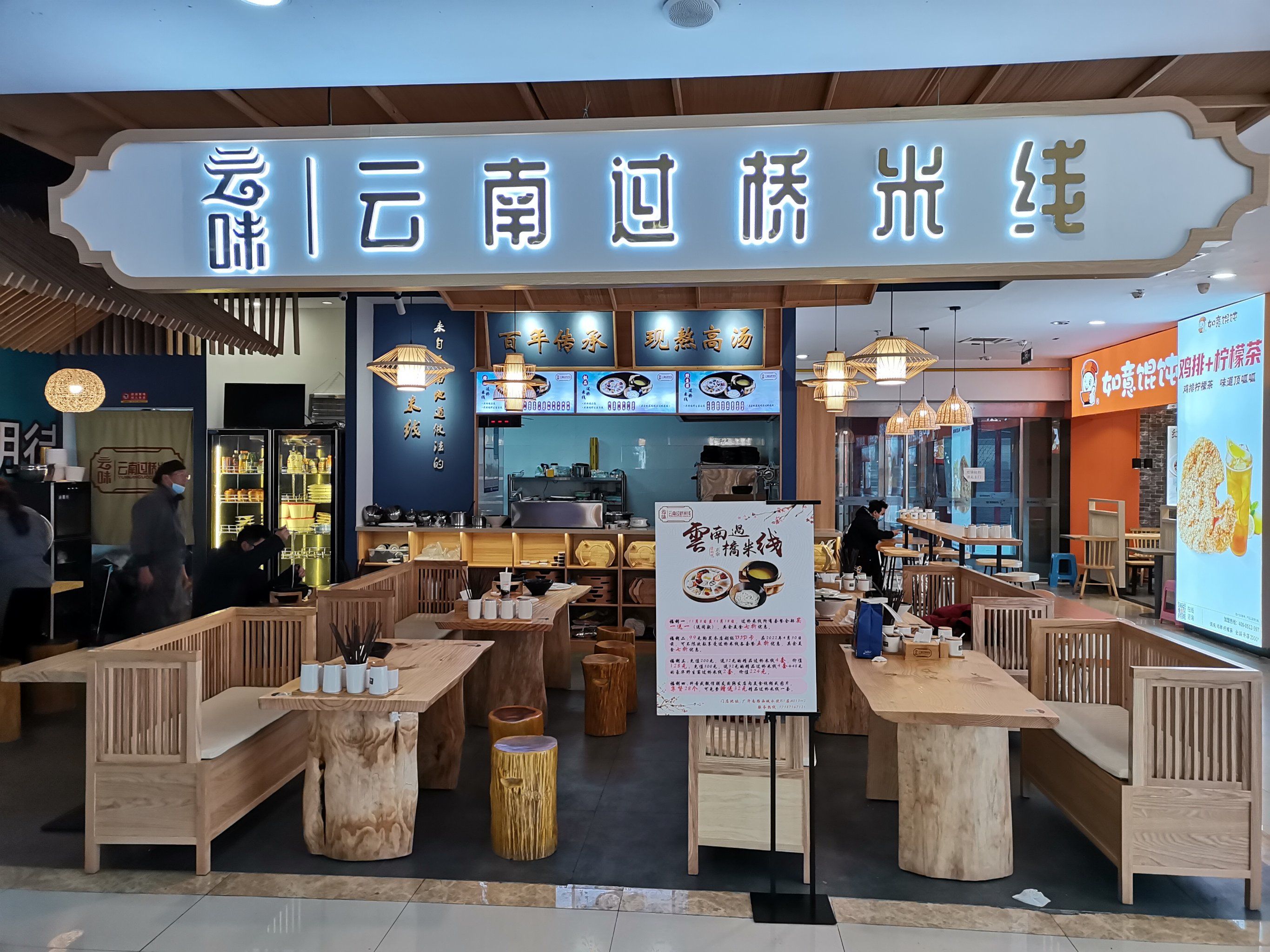 曾经西城永捷负一楼的云南米线