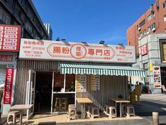 -佳瑜肠粉(总店)
