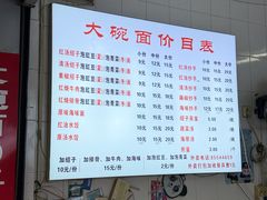 -大碗面(洗面桥街店)