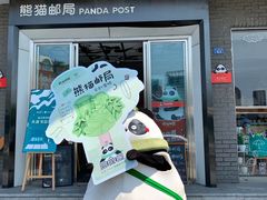 -熊猫邮局(少城店)