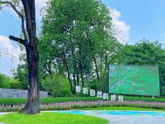 -云溪植物园