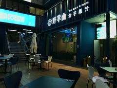 门面-野萃山·潮汕厚果汁(十亩地店)