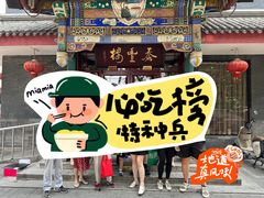 -泰丰楼(前门西大街店)