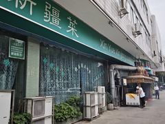 -新粤新疆菜(禅城店)