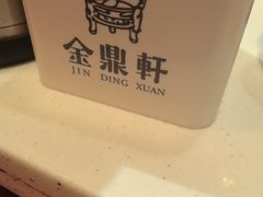 -金鼎轩(方庄天坛店)