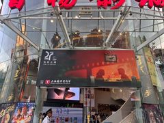 -曹杨影城(曹杨店)