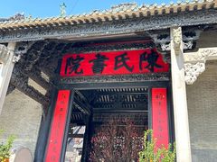 -陈家祠堂-游客中心
