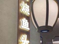-聚鑫阁江浙菜·非遗传承技艺(金汇龙湖天街店)