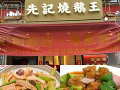 -先记烧鹅王·本地粤菜(福永店)
