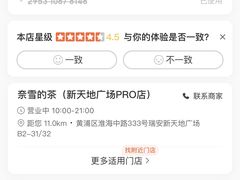 -奈雪的茶(新天地广场PRO店)