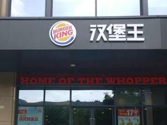 门面-汉堡王(下沙银泰店)