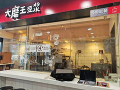 -永和大王(宜山店)