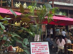 -婉泰·特色小吃·舂鸡脚(告庄二店)