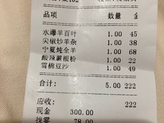 账单-国庆烧麦馆