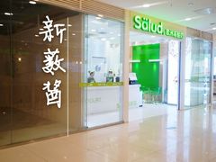 门面-Salud撒露欧洲冻酸奶(蓝色港湾店)