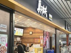 -真功夫(北京西站店)