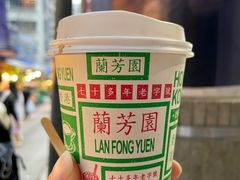 -兰芳园(中环老店)