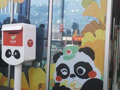 -熊猫邮局(少城店)