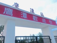 -鹰潭站