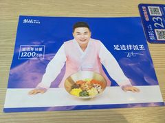 -梨花牛肉汤饭(仁恒伊势丹店)